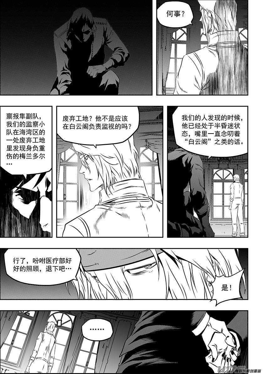 🍱噬规者 第162话 施压 第14页
