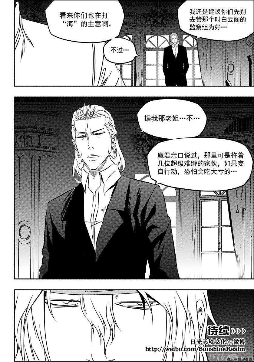 🍱噬规者 第162话 施压 第15页