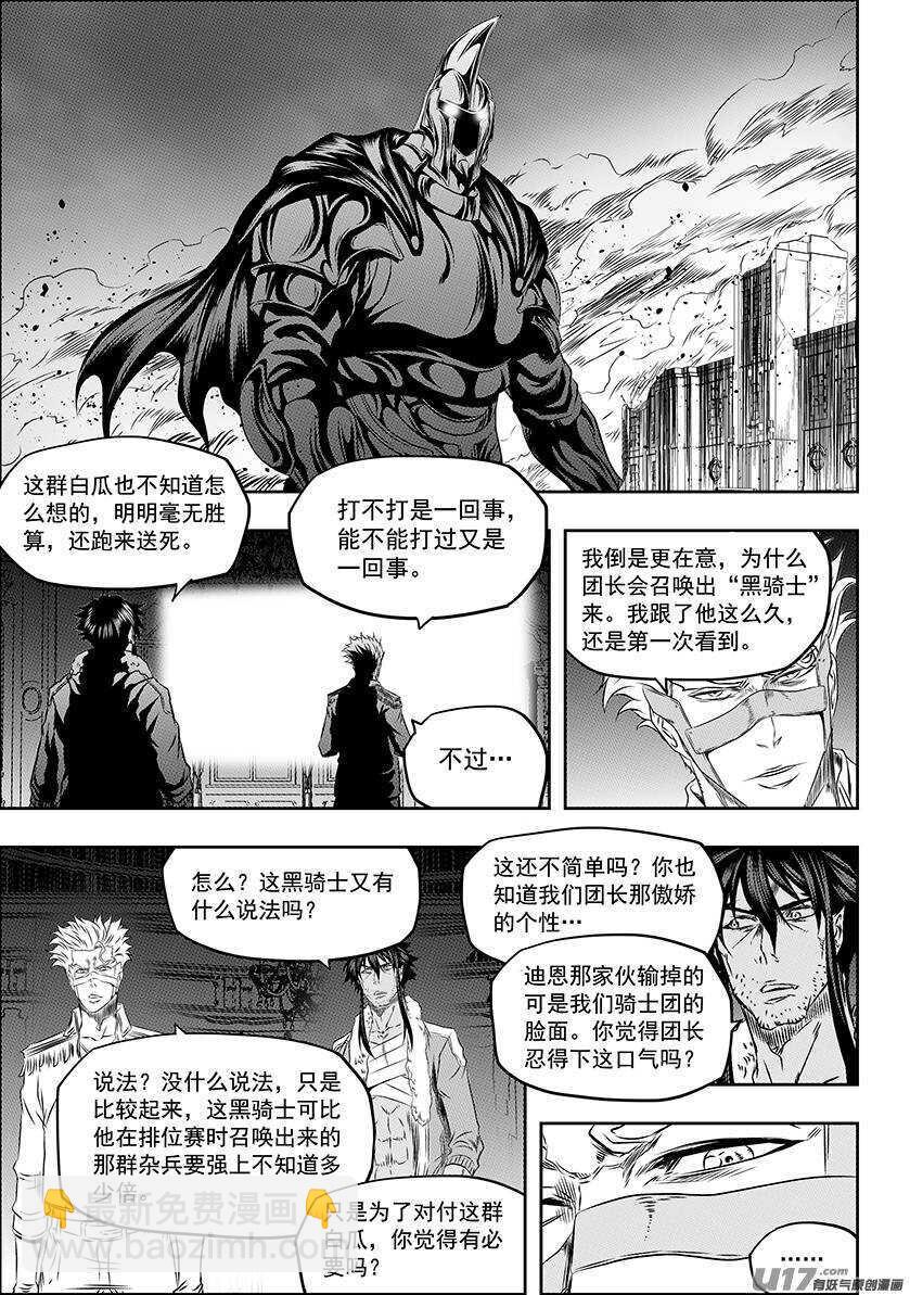 🍱噬规者 第162话 施压 第6页