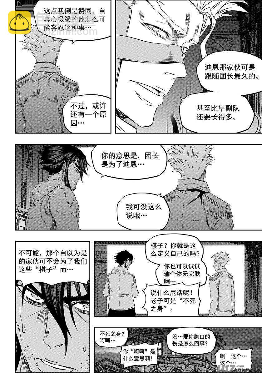 🍱噬规者 第162话 施压 第7页