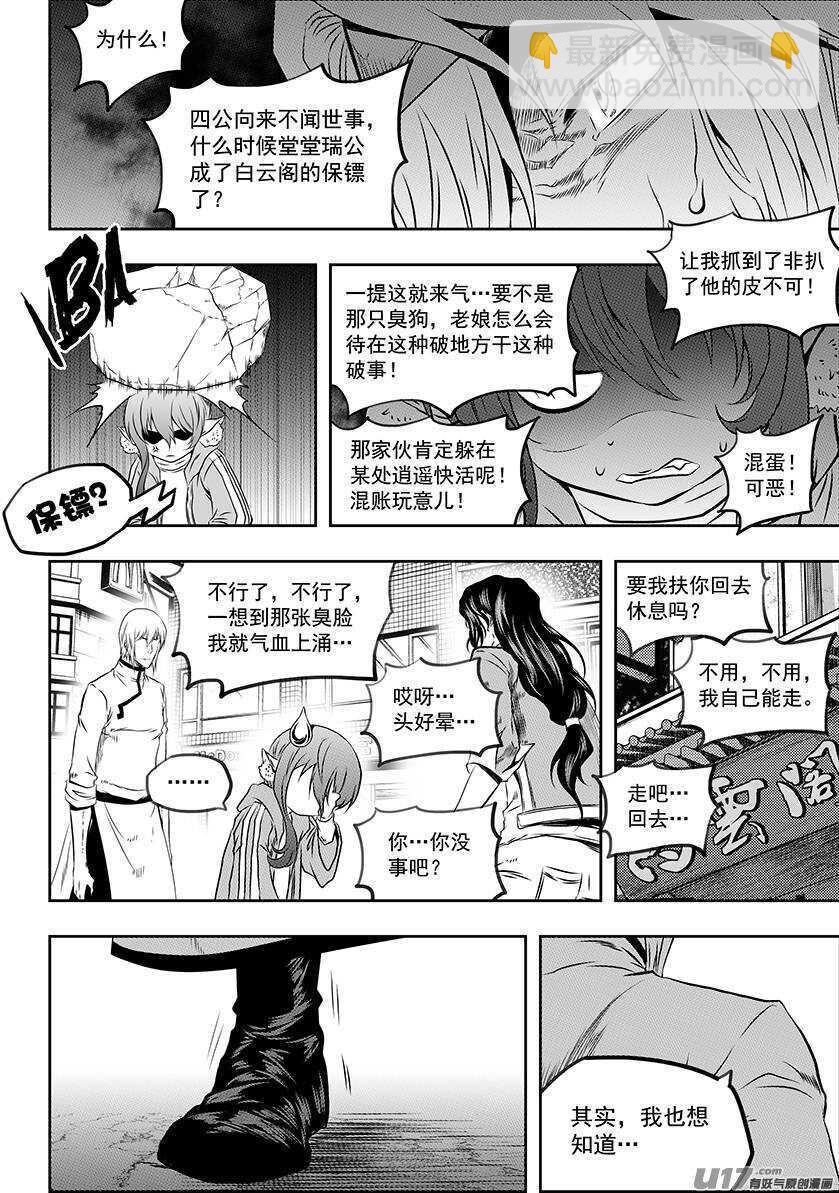 🍱噬规者 第164话 救赎还是毁灭 第10页