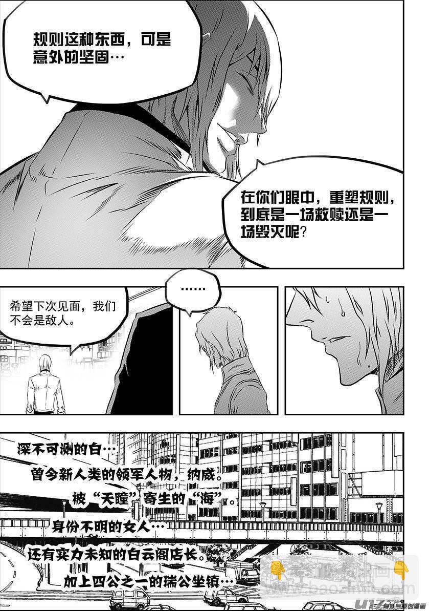 🍱噬规者 第164话 救赎还是毁灭 第11页