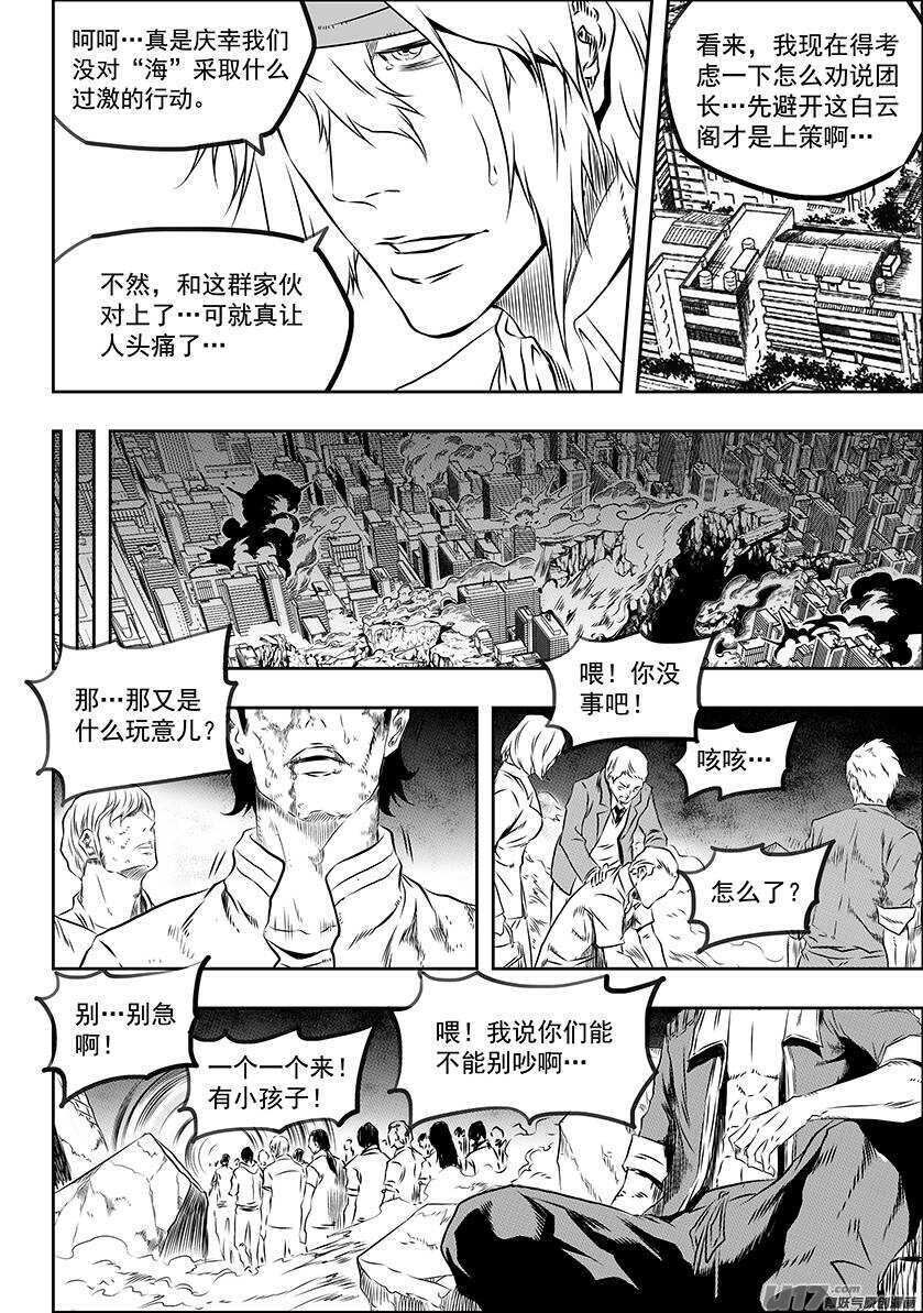 🍱噬规者 第164话 救赎还是毁灭 第12页