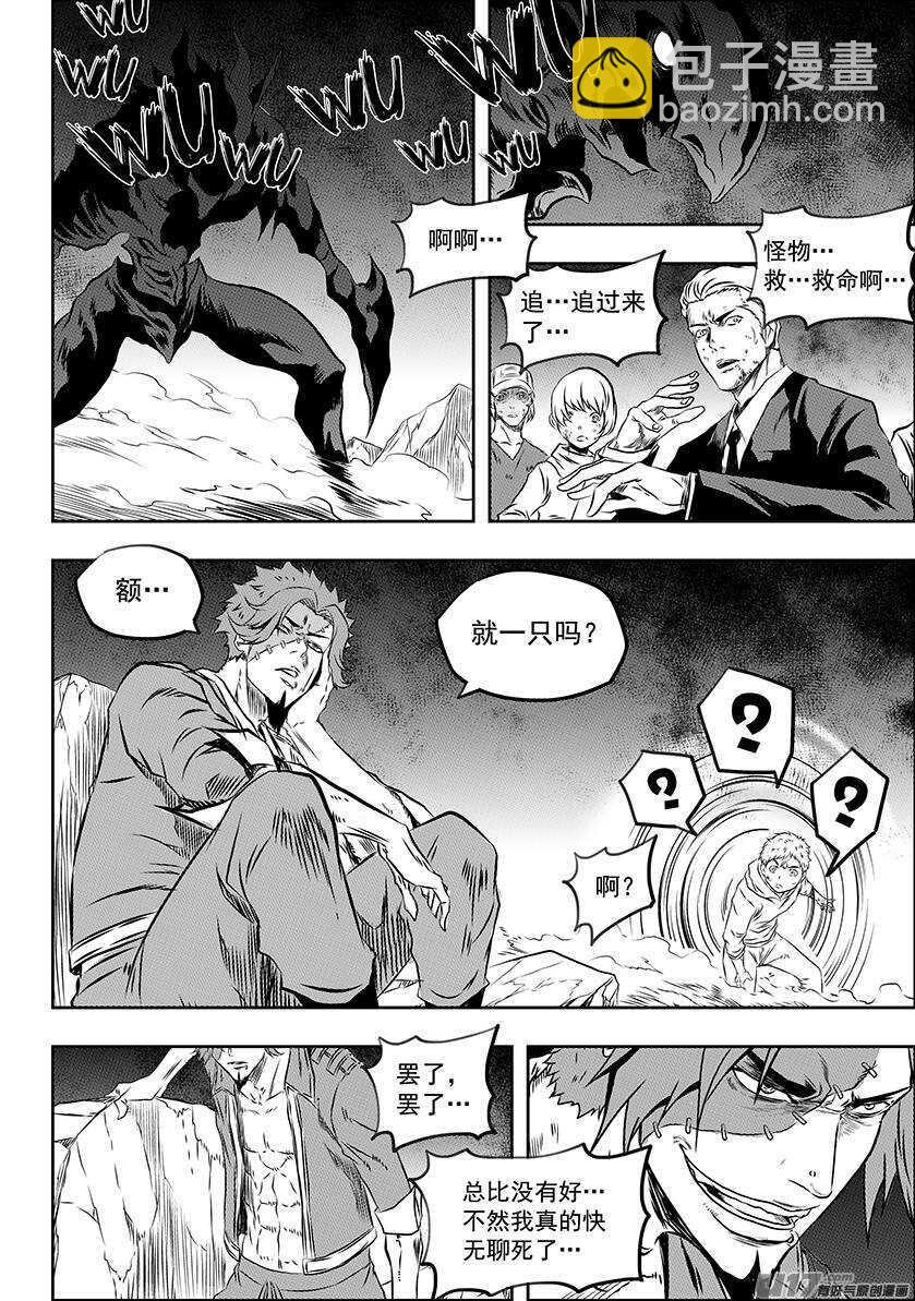 🍱噬规者 第164话 救赎还是毁灭 第15页