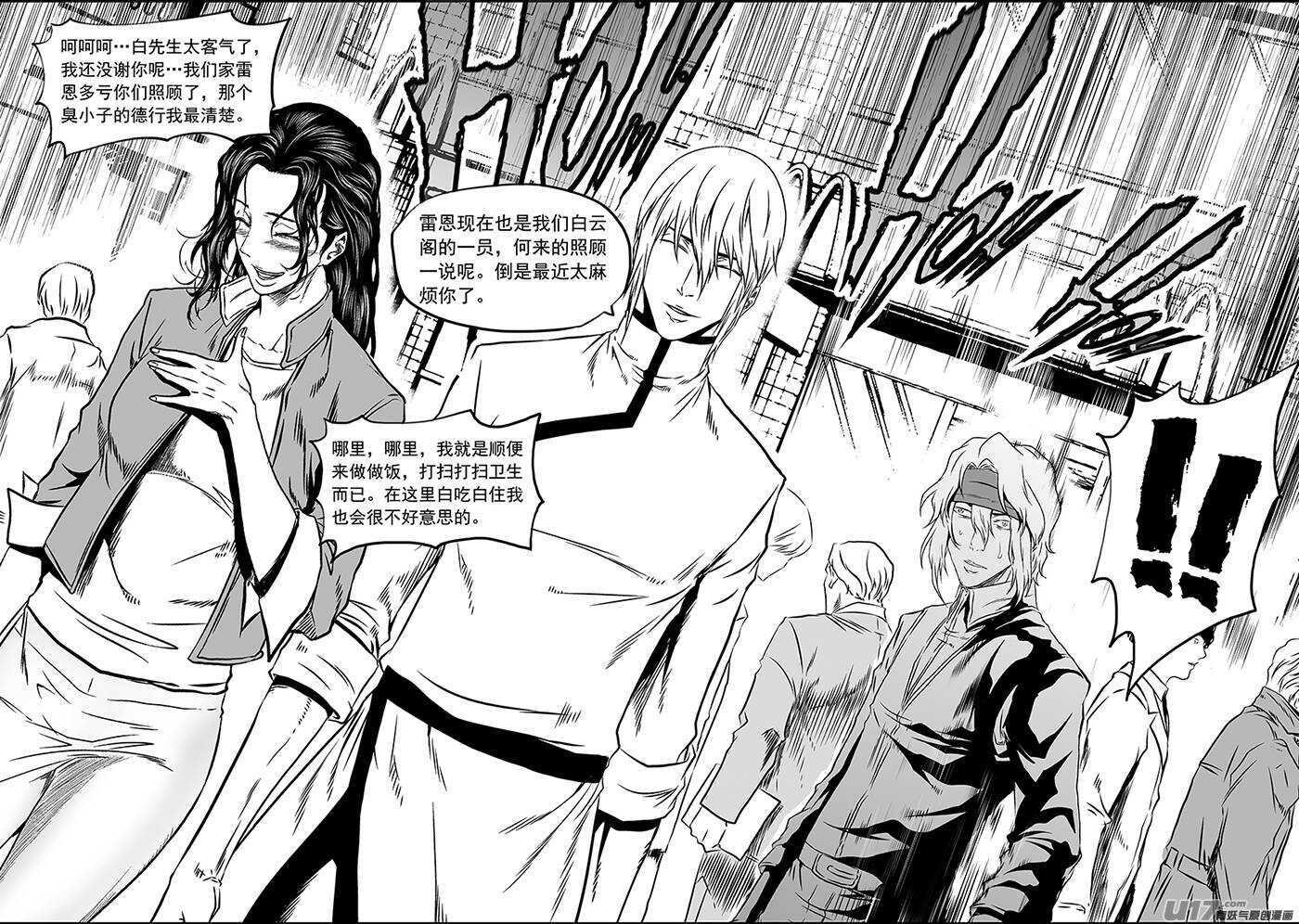 🍱噬规者 第164话 救赎还是毁灭 第3页