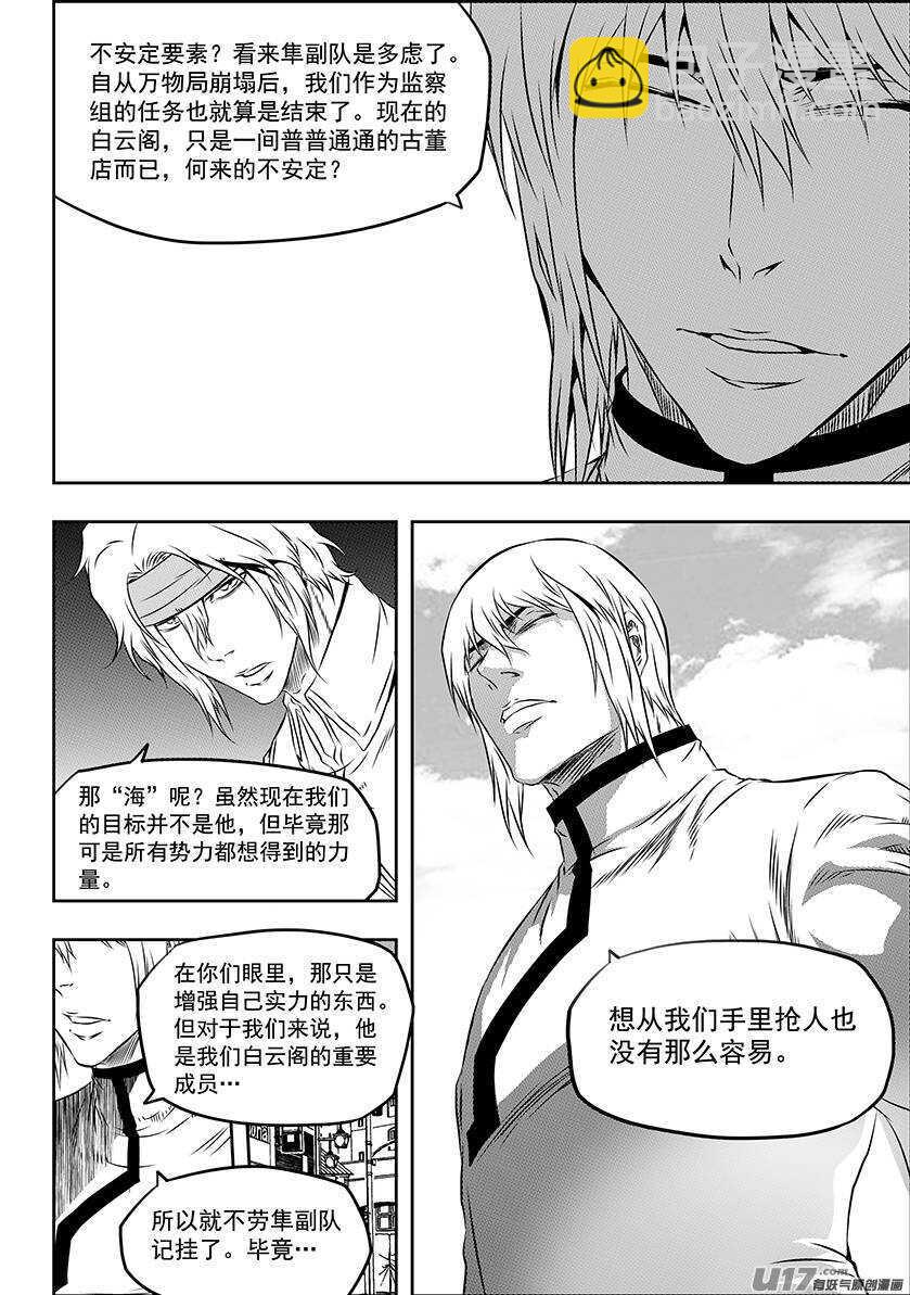 🍱噬规者 第164话 救赎还是毁灭 第6页