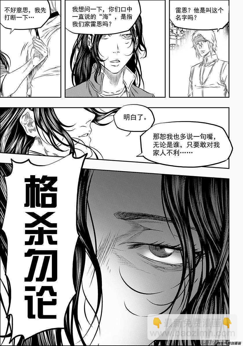 🍱噬规者 第164话 救赎还是毁灭 第7页