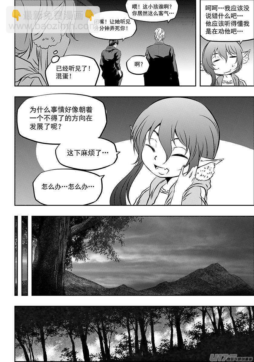 🍱噬规者 第166话 共同的敌人 第10页