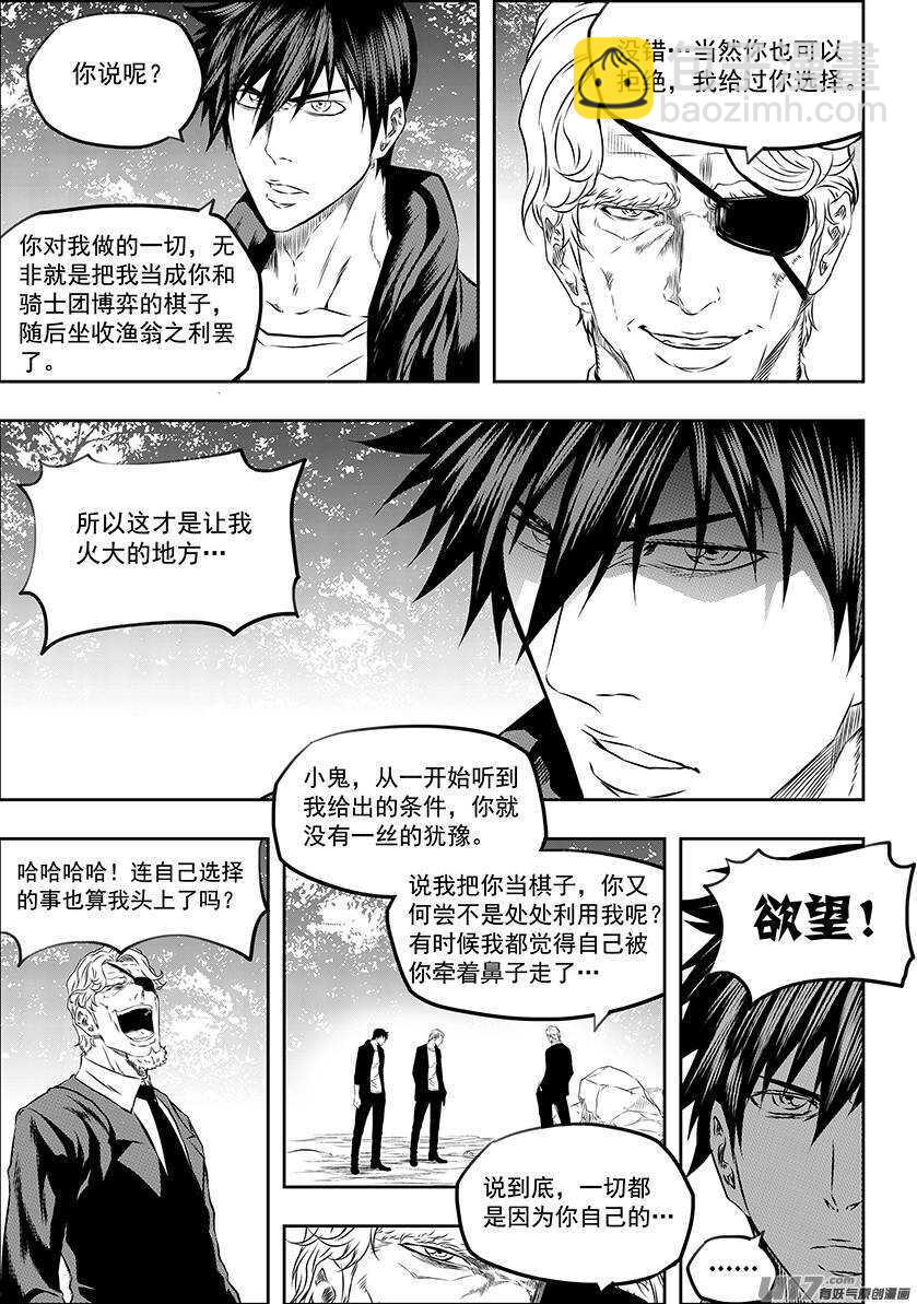 🍱噬规者 第166话 共同的敌人 第13页