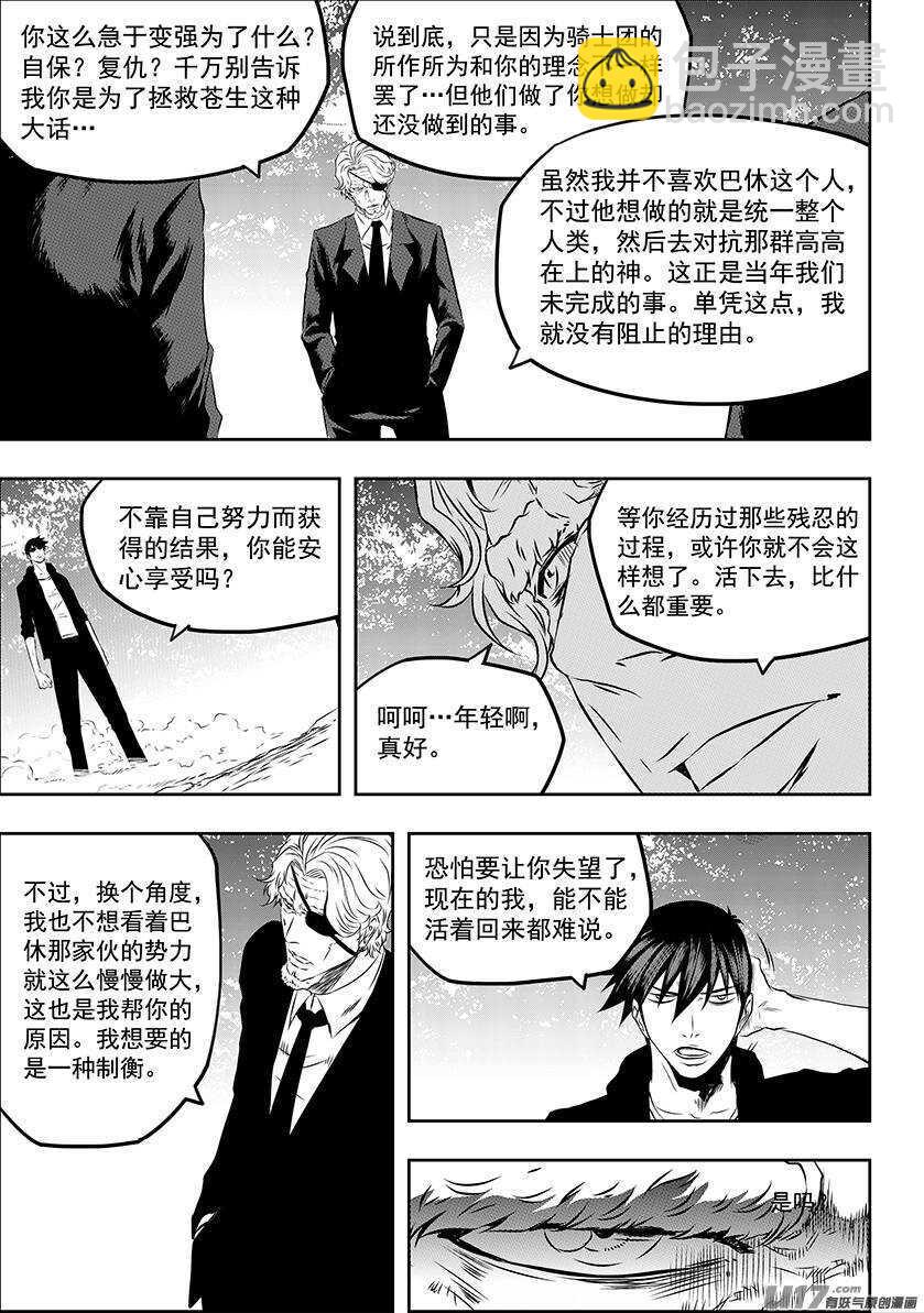 🍱噬规者 第166话 共同的敌人 第14页