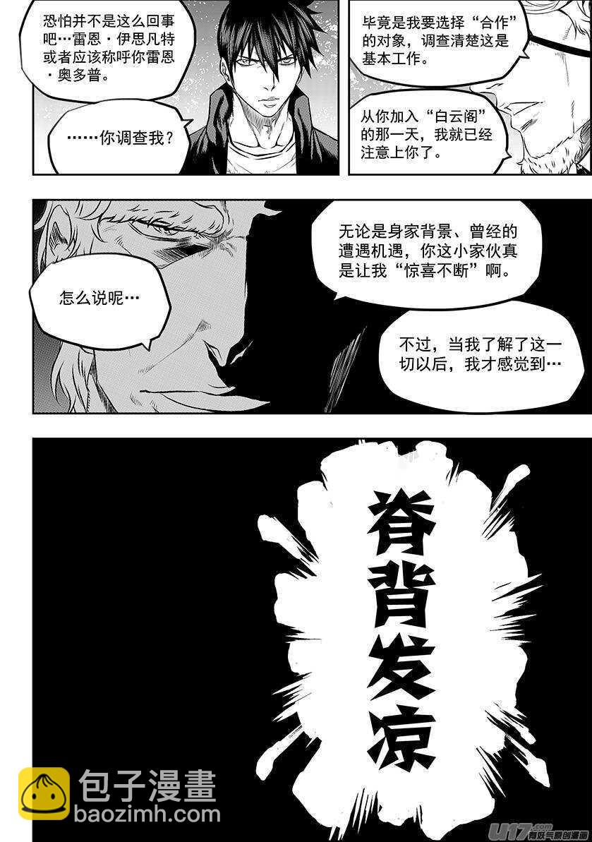 🍱噬规者 第166话 共同的敌人 第15页