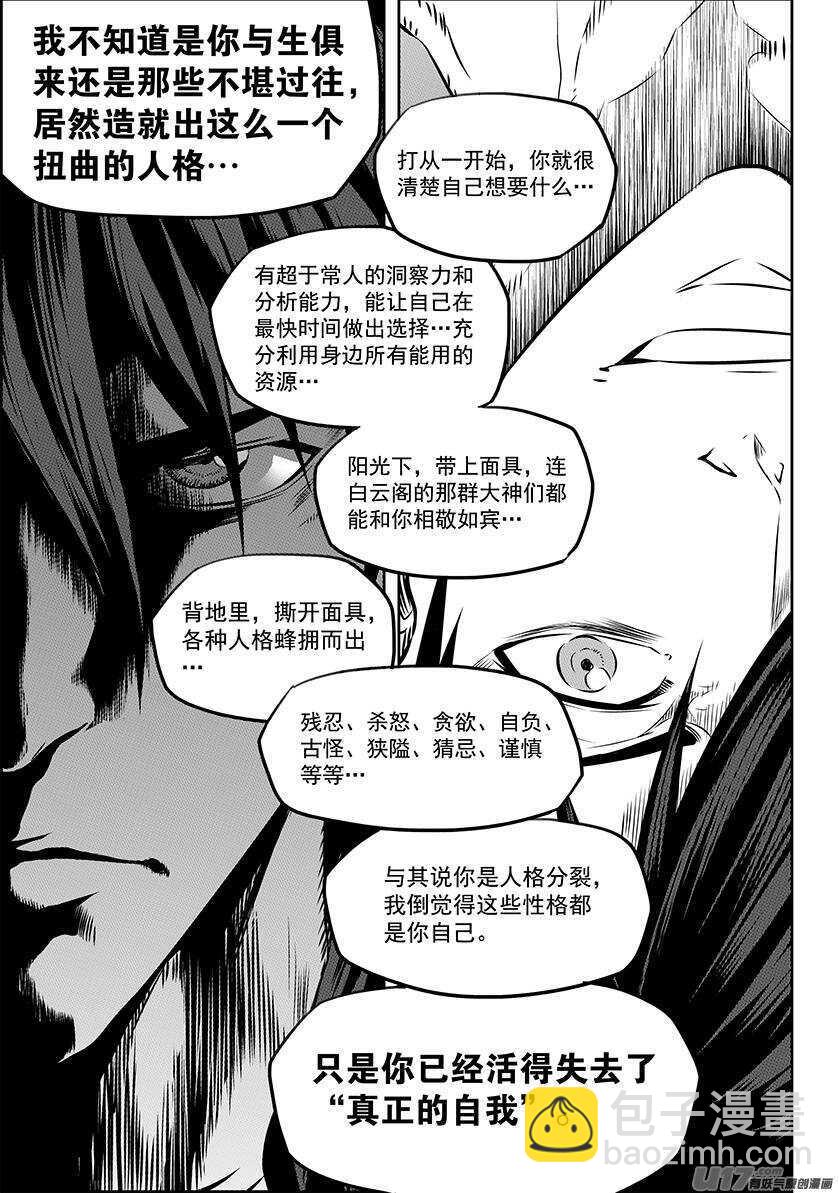 🍱噬规者 第166话 共同的敌人 第16页