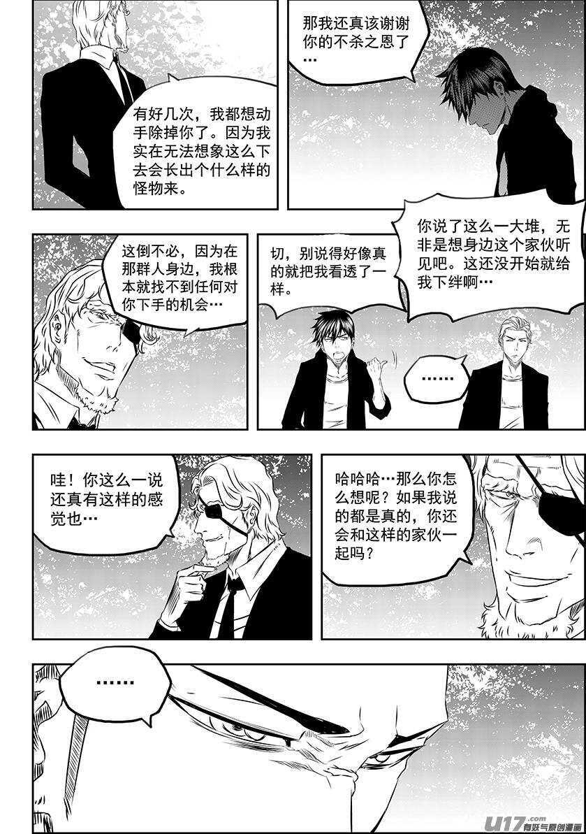 🍱噬规者 第166话 共同的敌人 第17页
