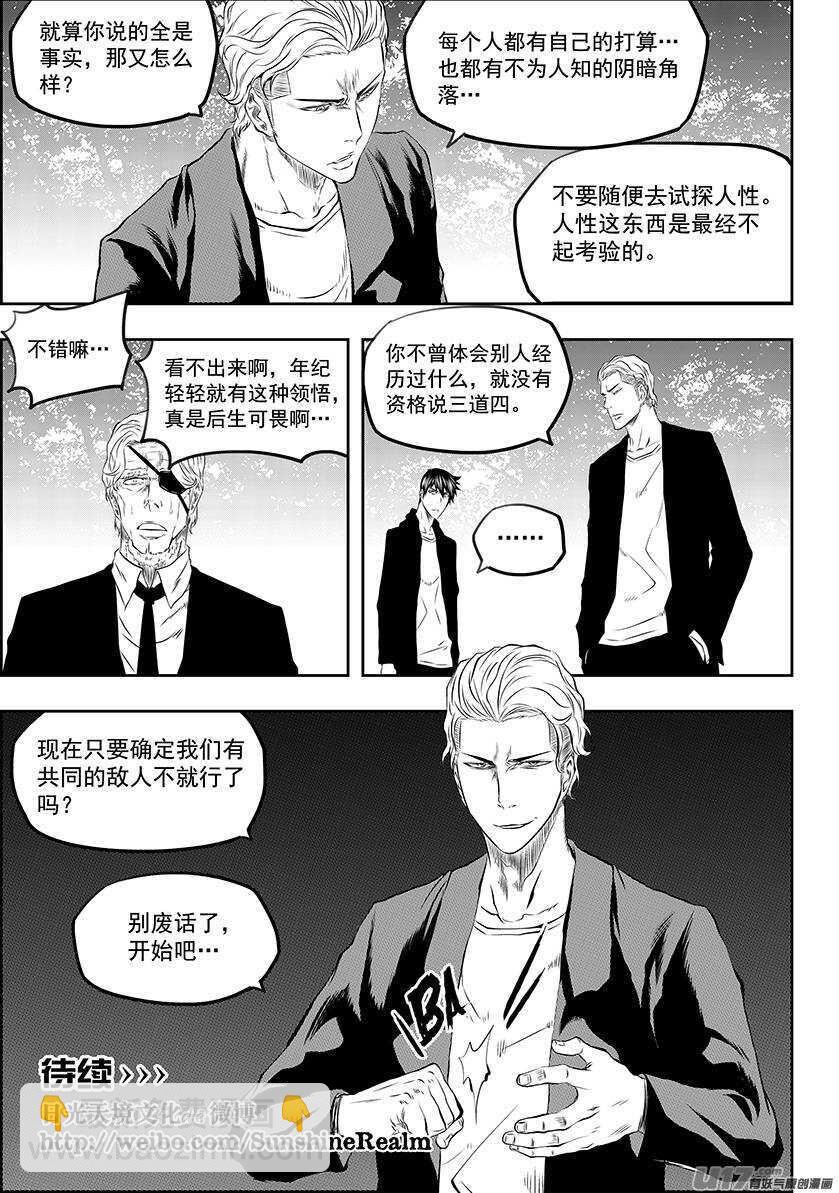 🍱噬规者 第166话 共同的敌人 第18页