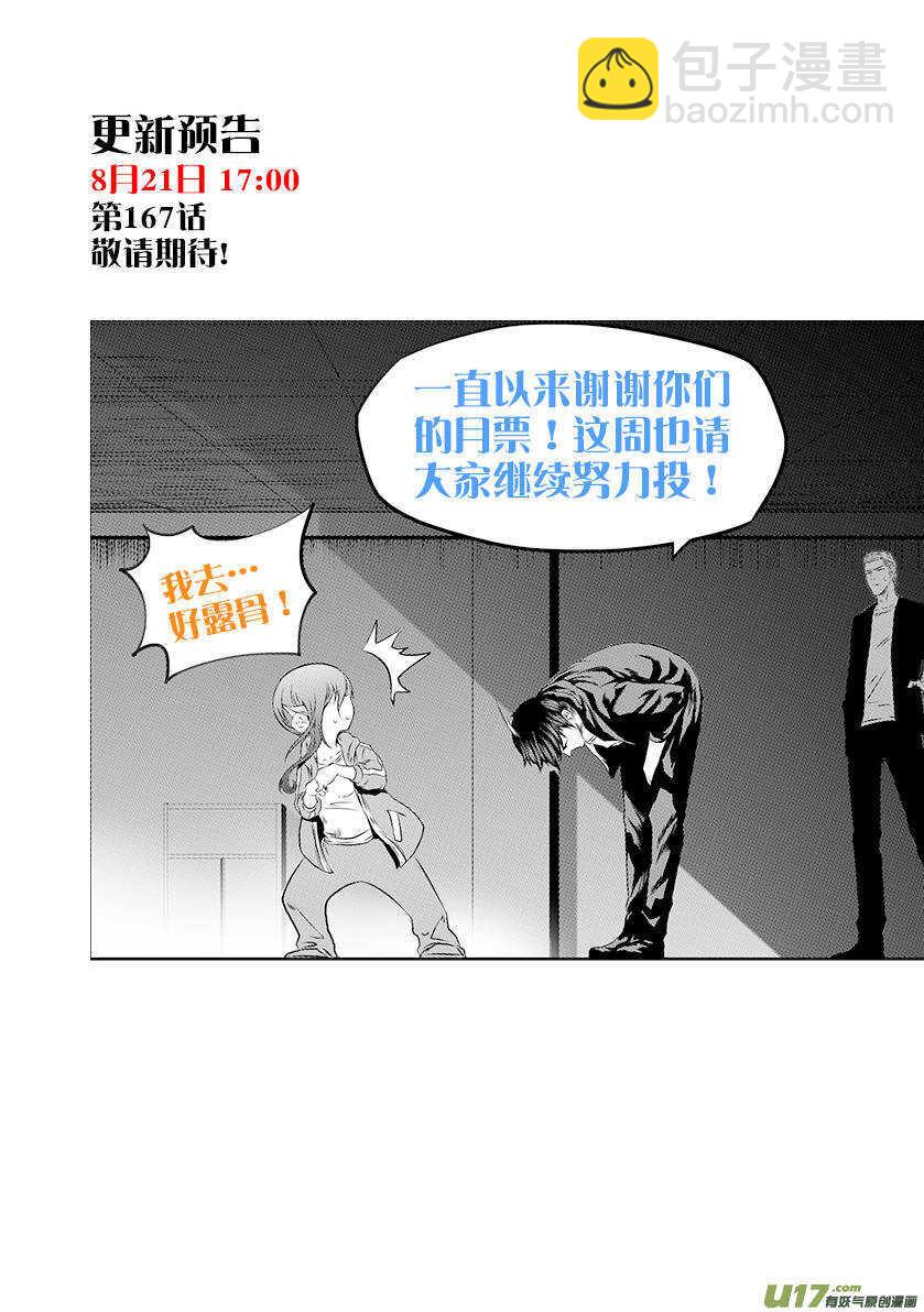 🍱噬规者 第166话 共同的敌人 第19页