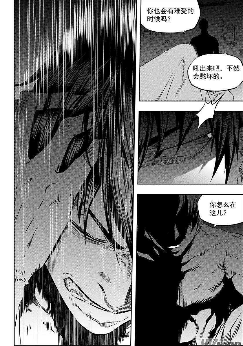 🍱噬规者 第166话 共同的敌人 第3页