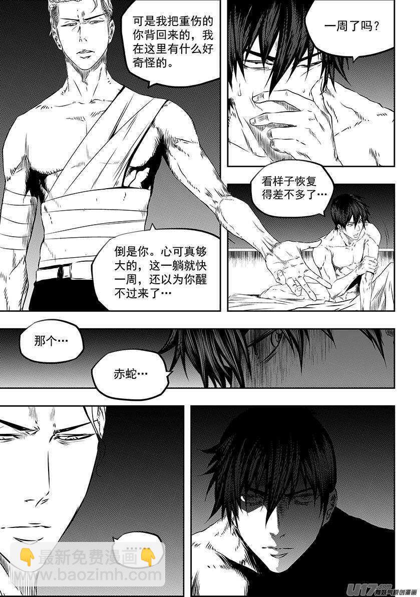 🍱噬规者 第166话 共同的敌人 第4页