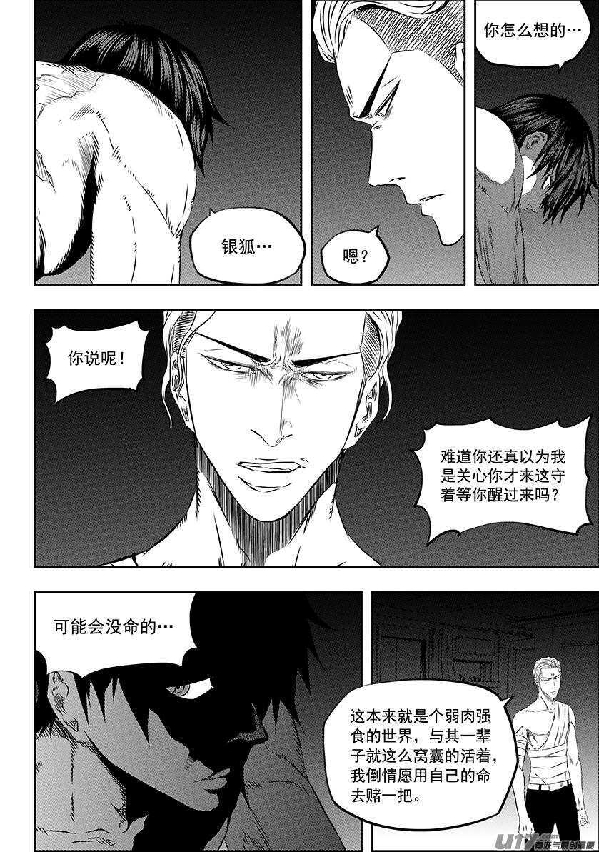 🍱噬规者 第166话 共同的敌人 第5页