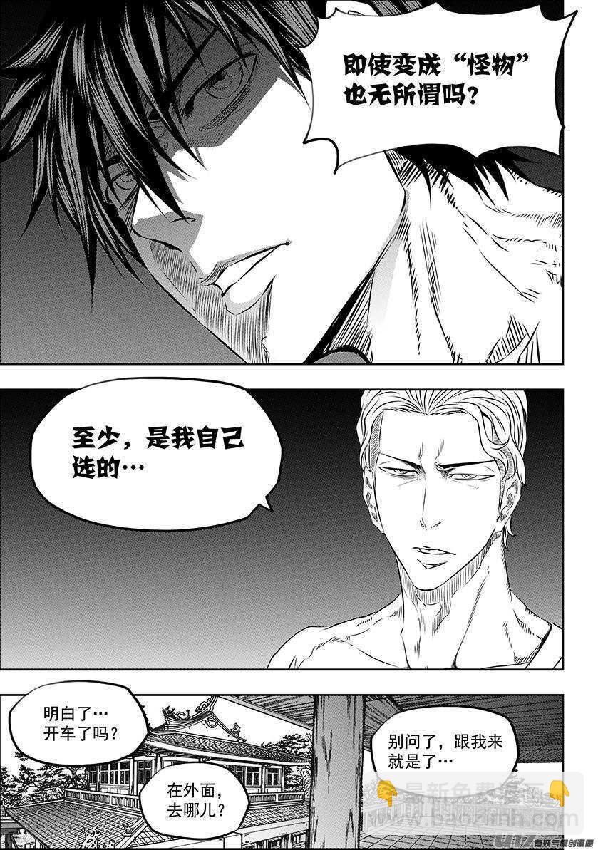 🍱噬规者 第166话 共同的敌人 第6页