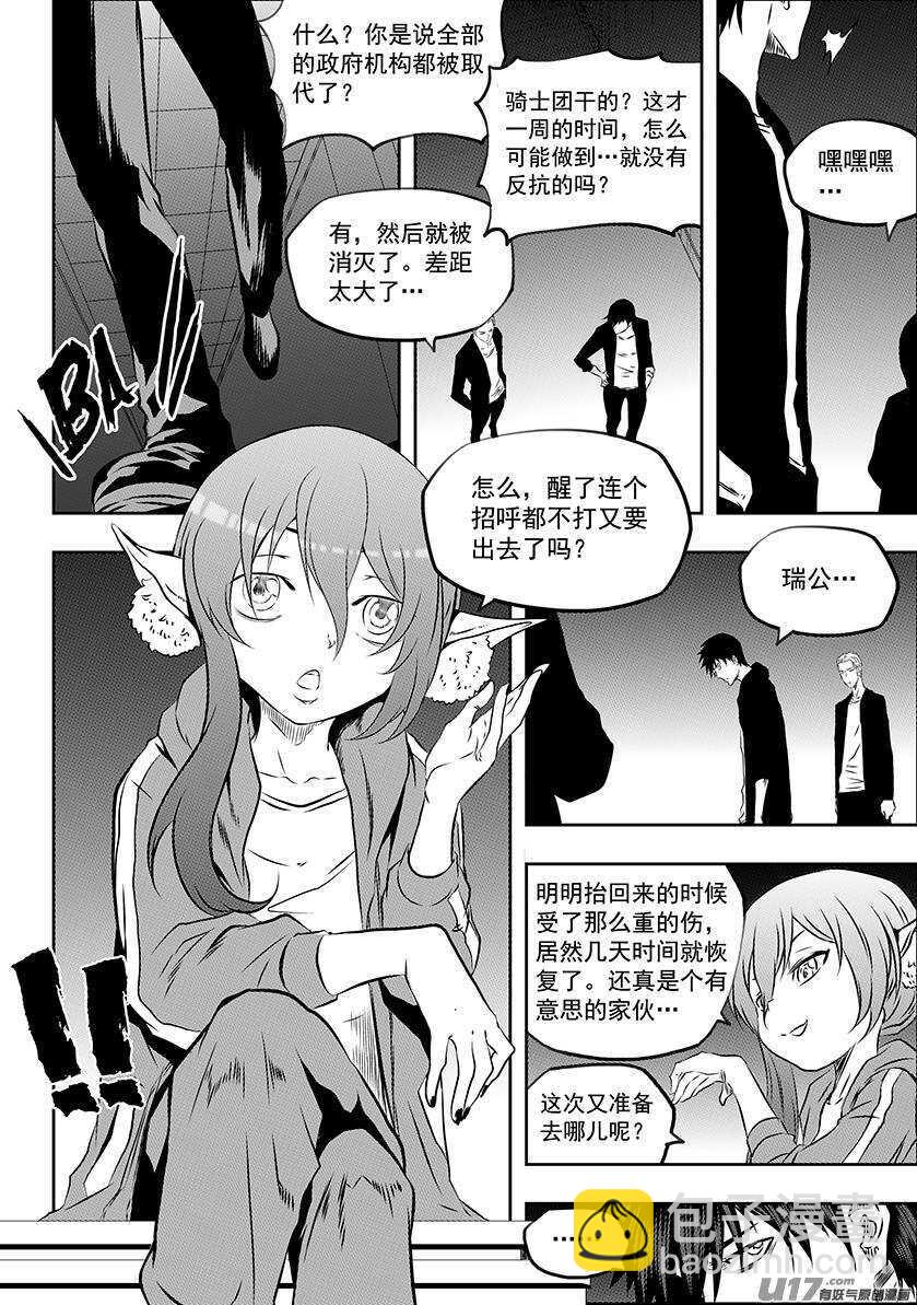 🍱噬规者 第166话 共同的敌人 第7页