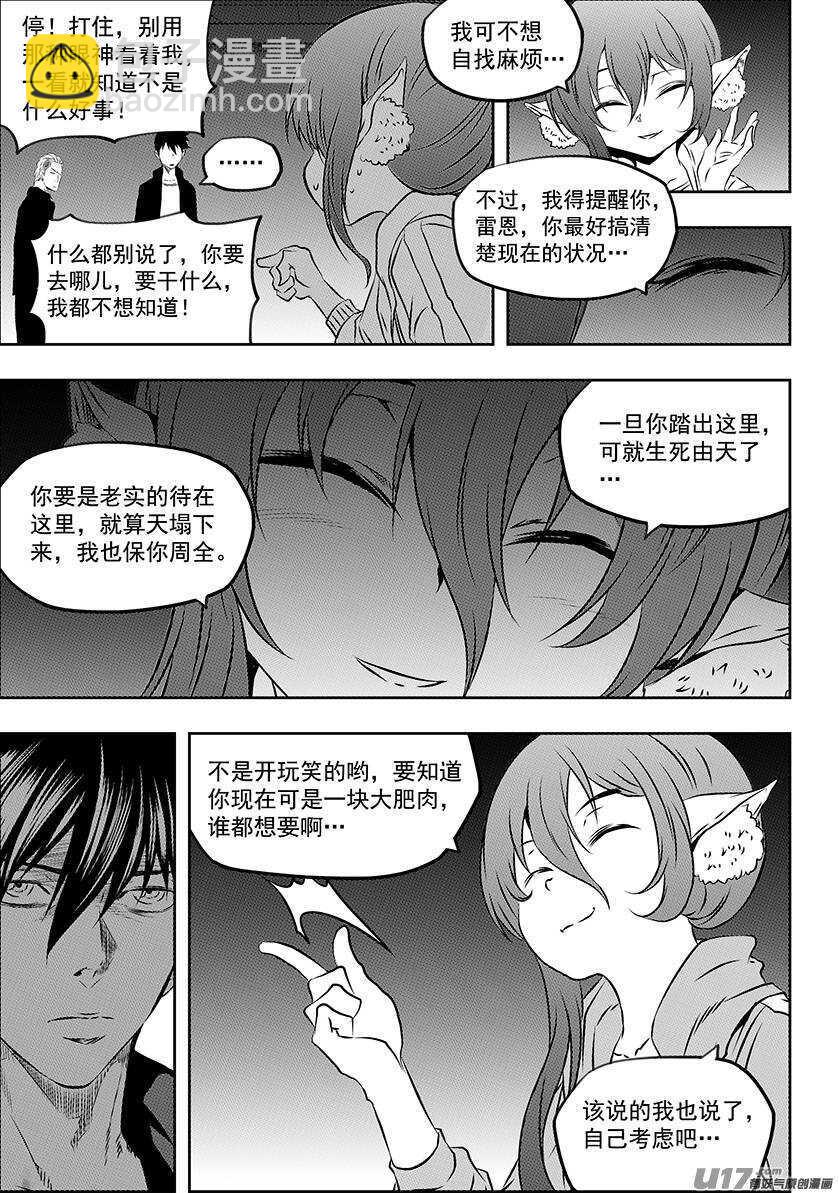 🍱噬规者 第166话 共同的敌人 第8页