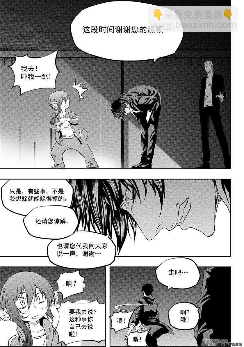 🍱噬规者 第166话 共同的敌人 第9页