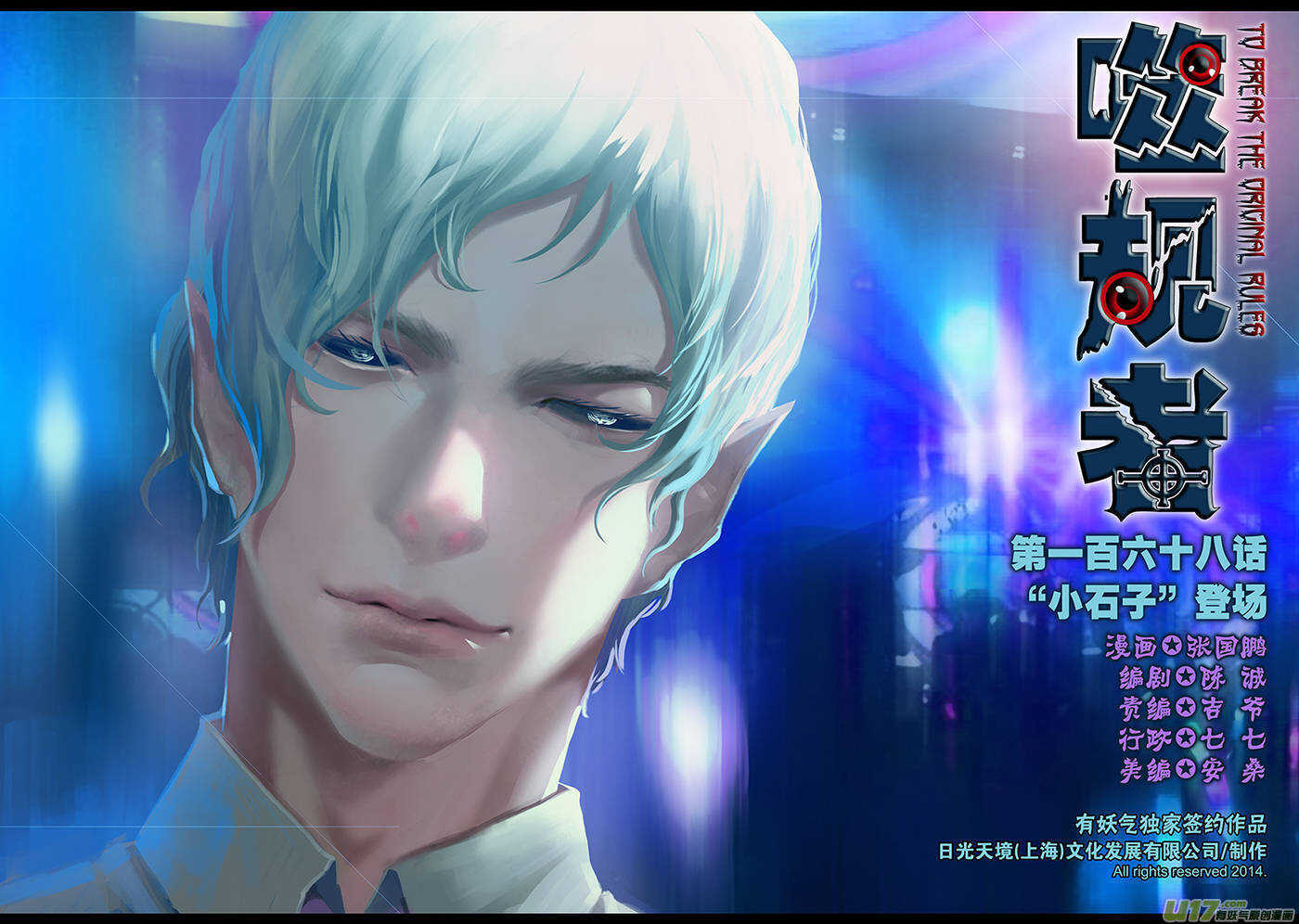 🍱噬规者 第168话 “小石子”登场 第1页