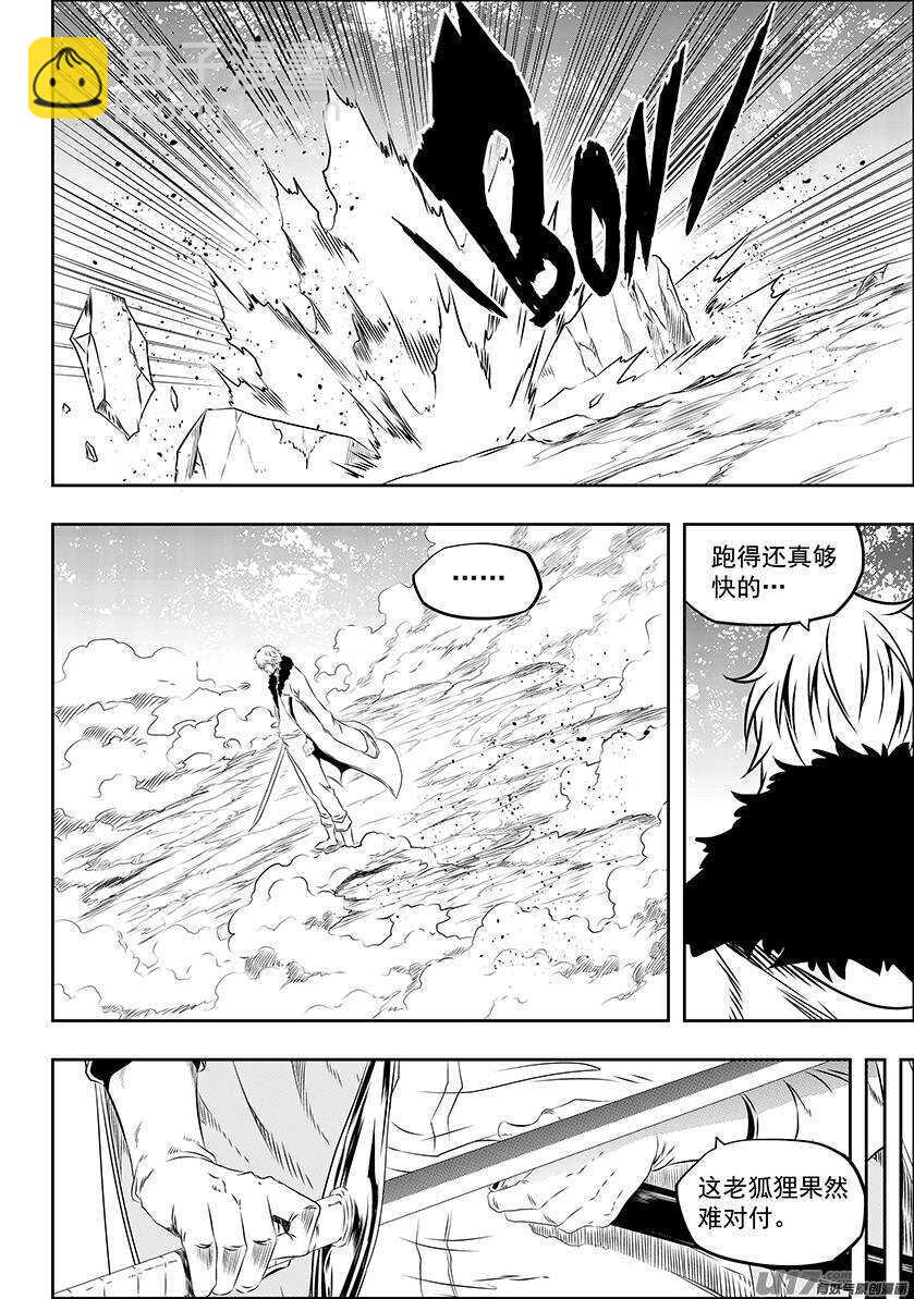 🍱噬规者 第168话 “小石子”登场 第11页