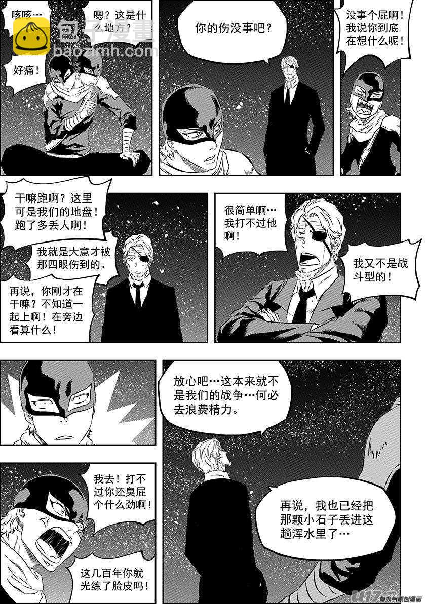 🍱噬规者 第168话 “小石子”登场 第12页