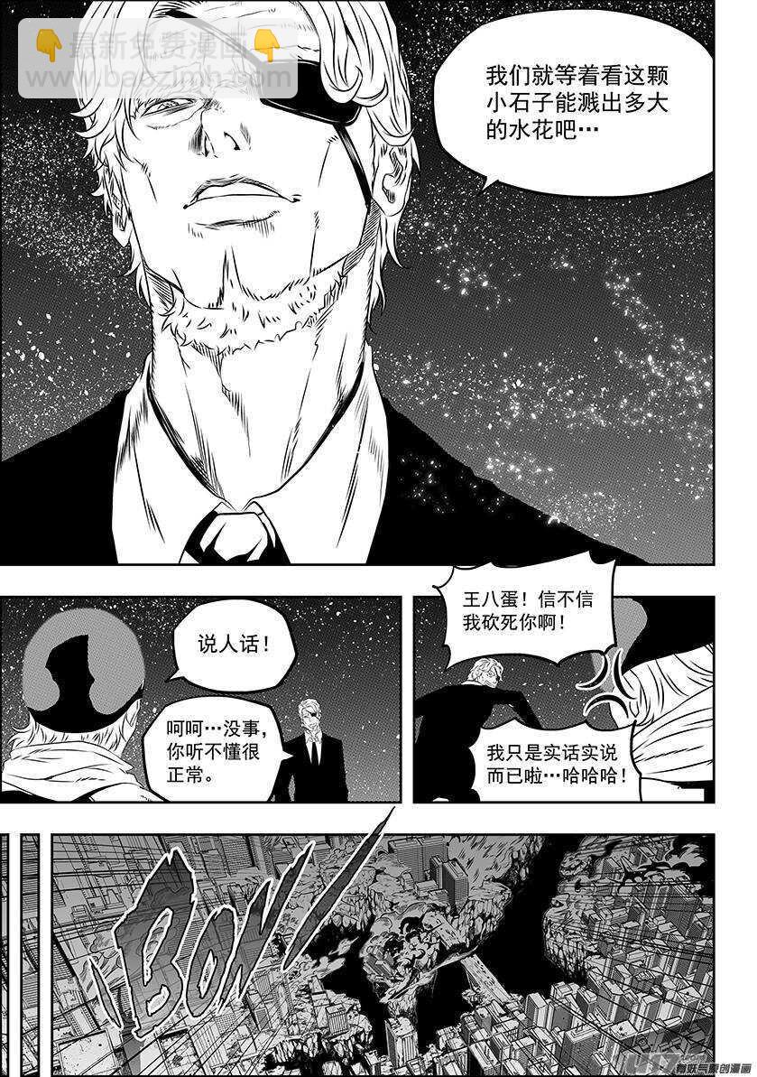 🍱噬规者 第168话 “小石子”登场 第13页