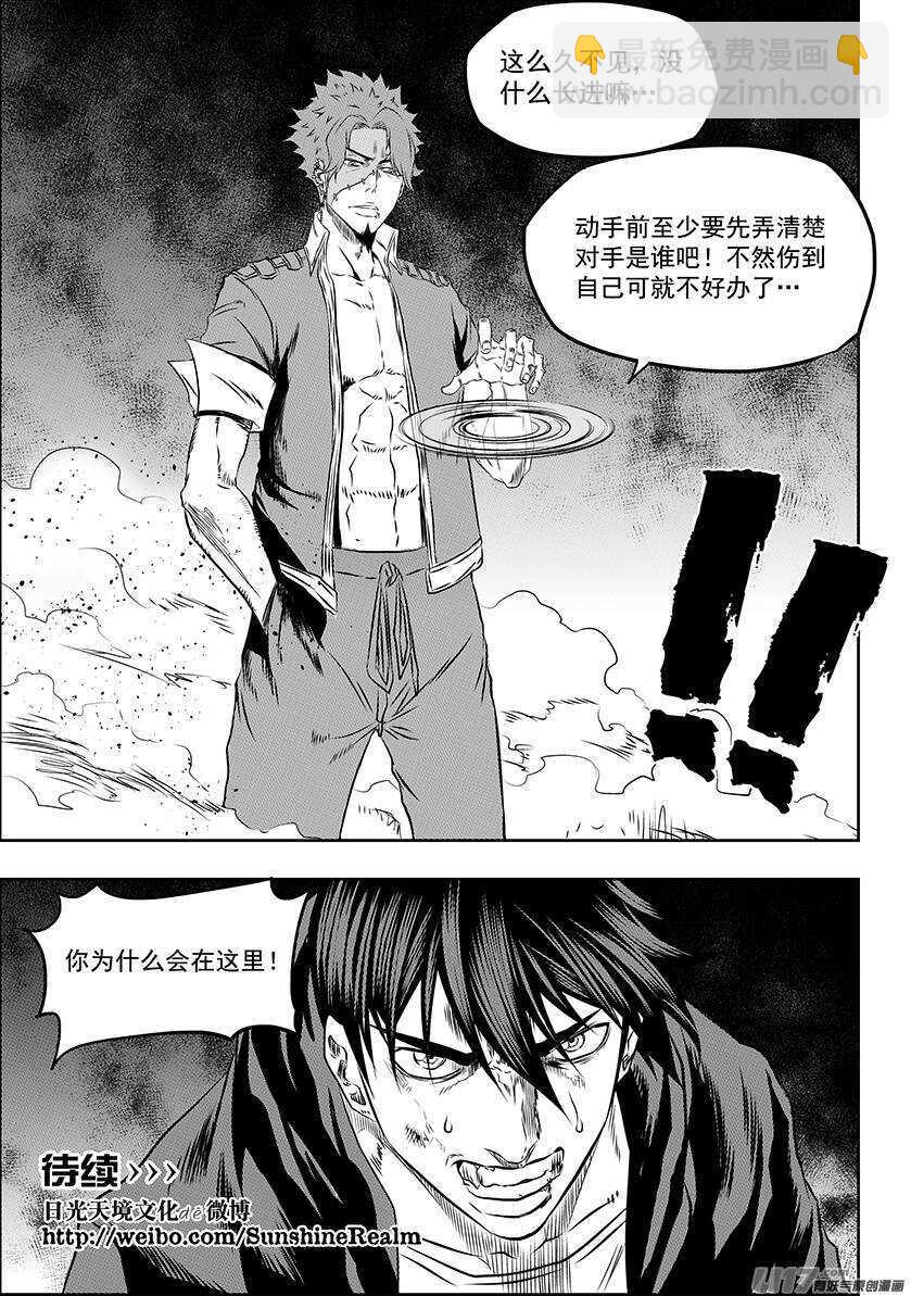 🍱噬规者 第168话 “小石子”登场 第18页