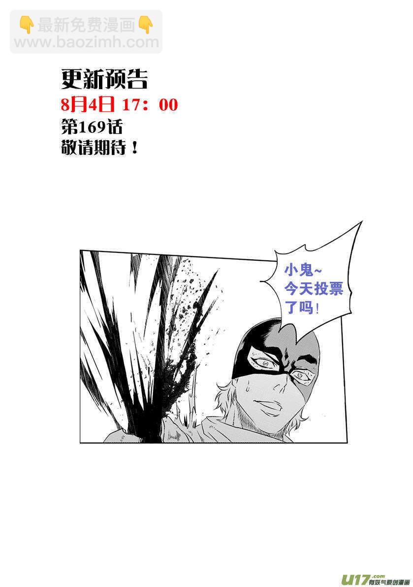 🍱噬规者 第168话 “小石子”登场 第19页