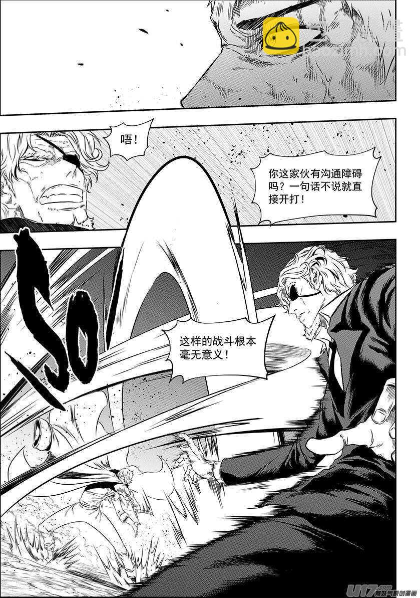 🍱噬规者 第168话 “小石子”登场 第2页