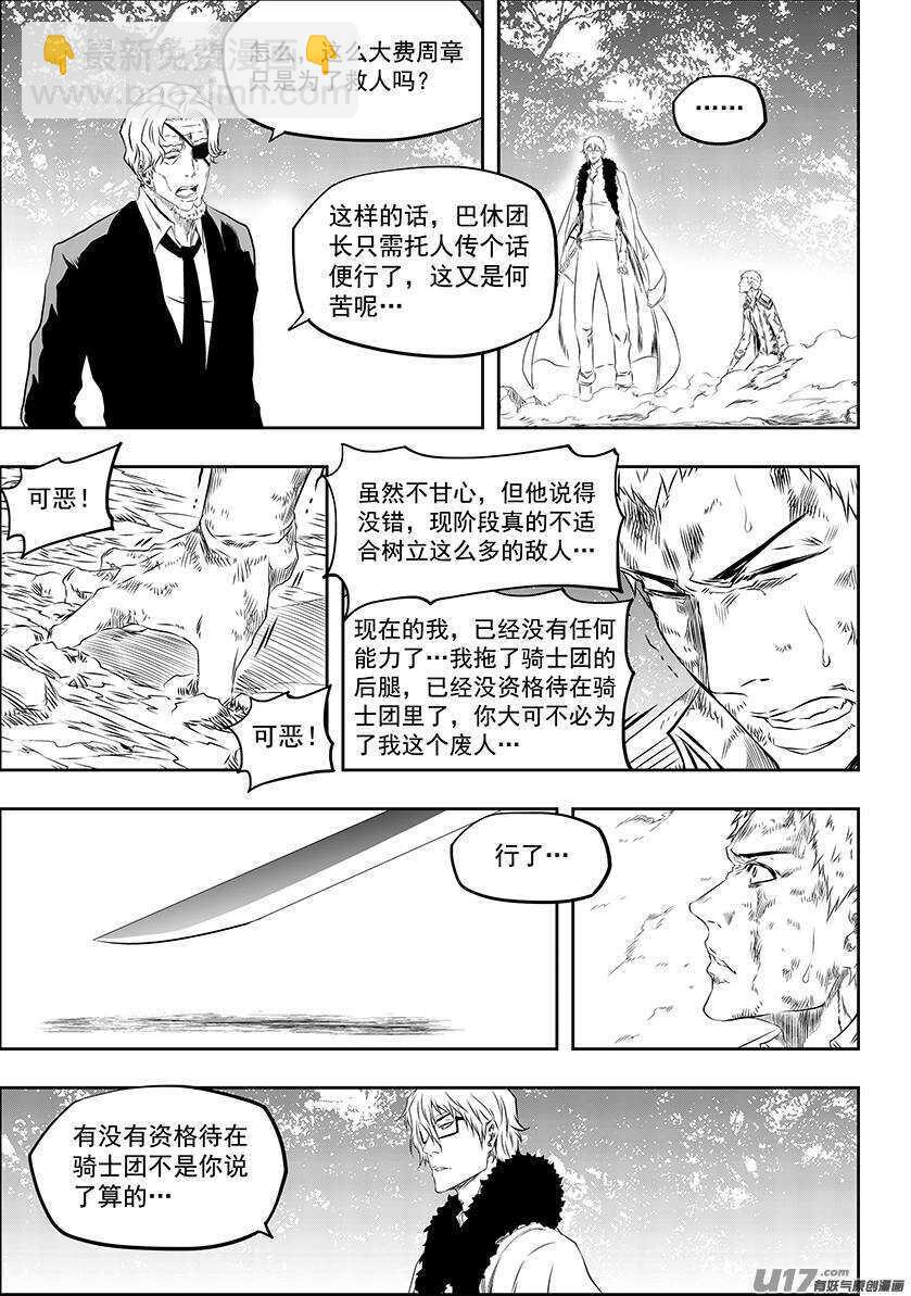 🍱噬规者 第168话 “小石子”登场 第4页