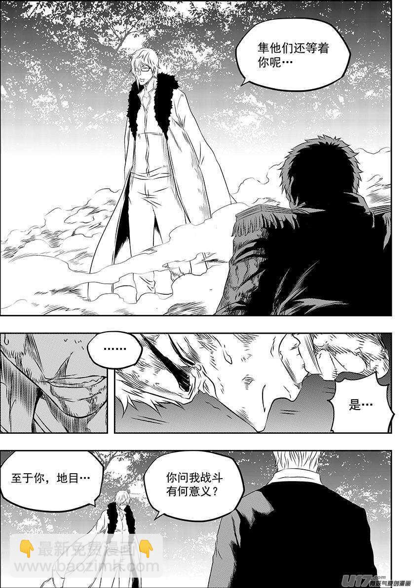🍱噬规者 第168话 “小石子”登场 第5页