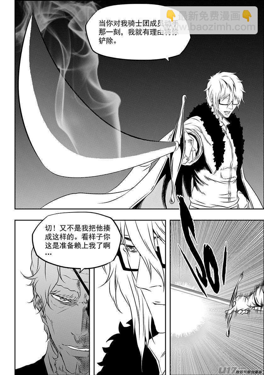 🍱噬规者 第168话 “小石子”登场 第6页
