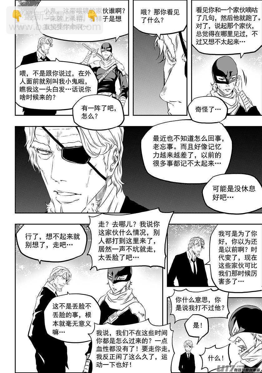 🍱噬规者 第168话 “小石子”登场 第8页