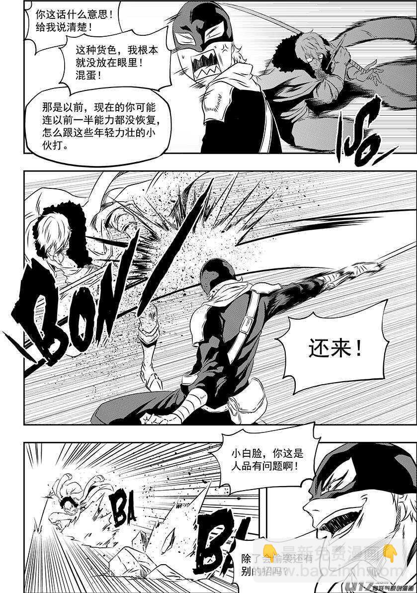🍱噬规者 第168话 “小石子”登场 第9页