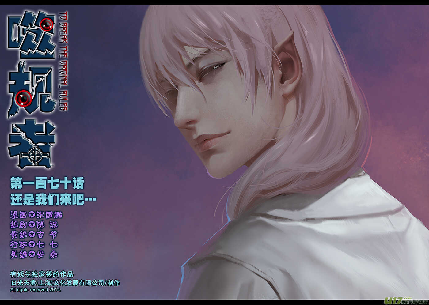 🍱噬规者 第170话 还是我们来吧… 第1页