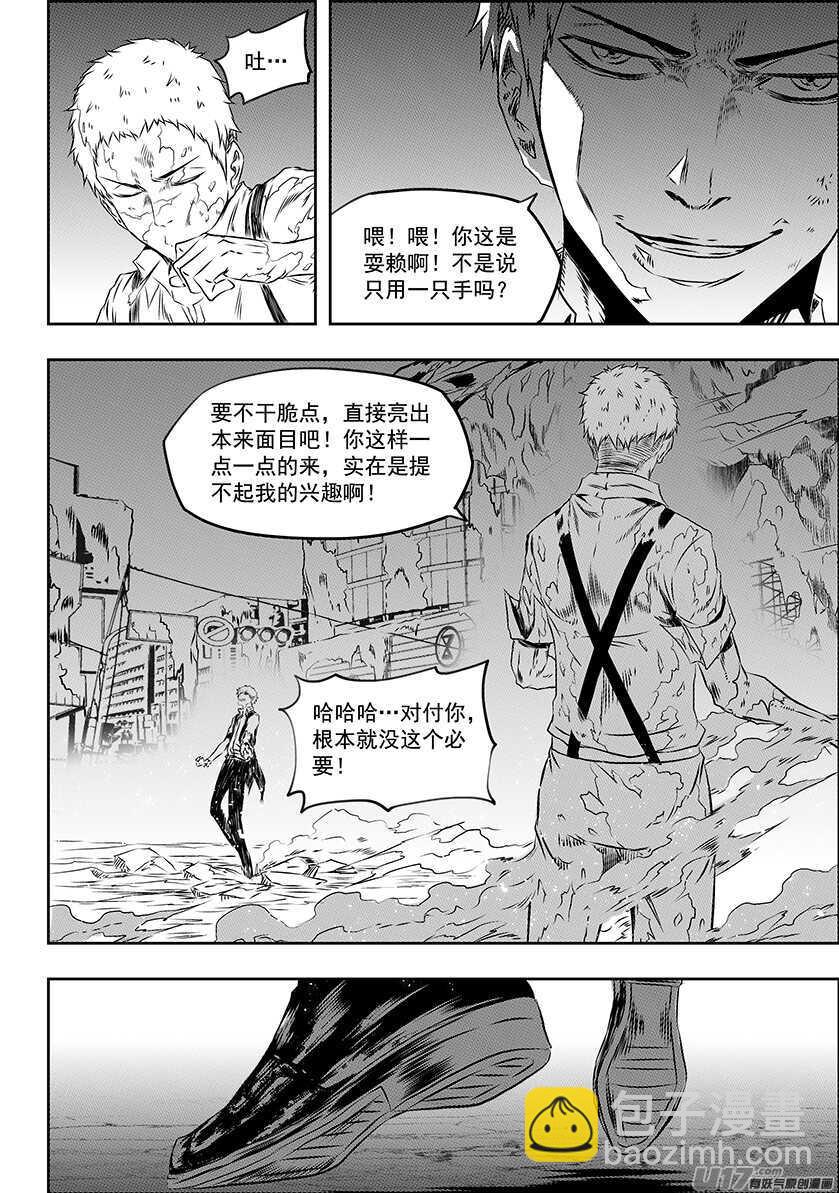 🍱噬规者 第170话 还是我们来吧… 第10页