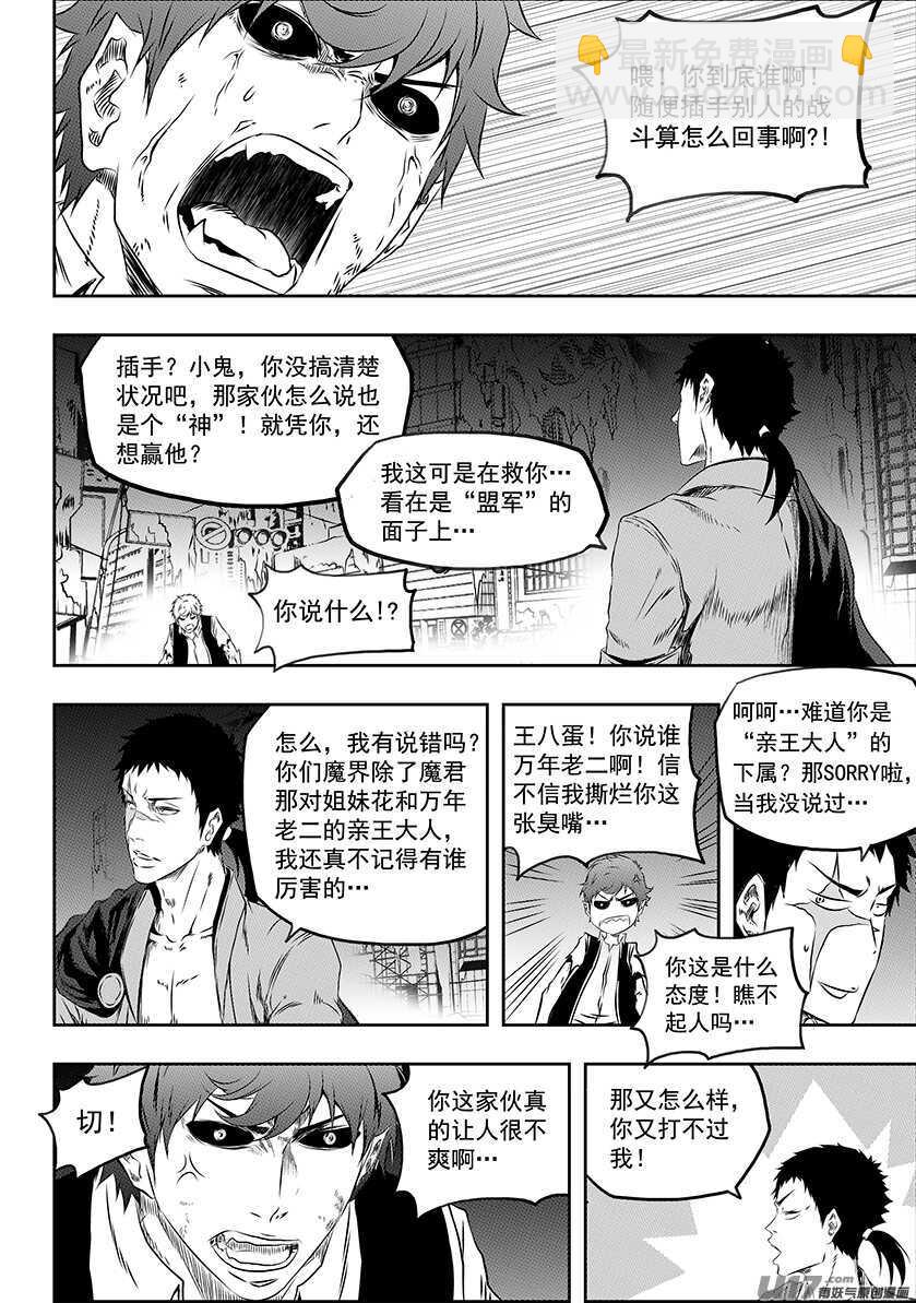 🍱噬规者 第170话 还是我们来吧… 第13页