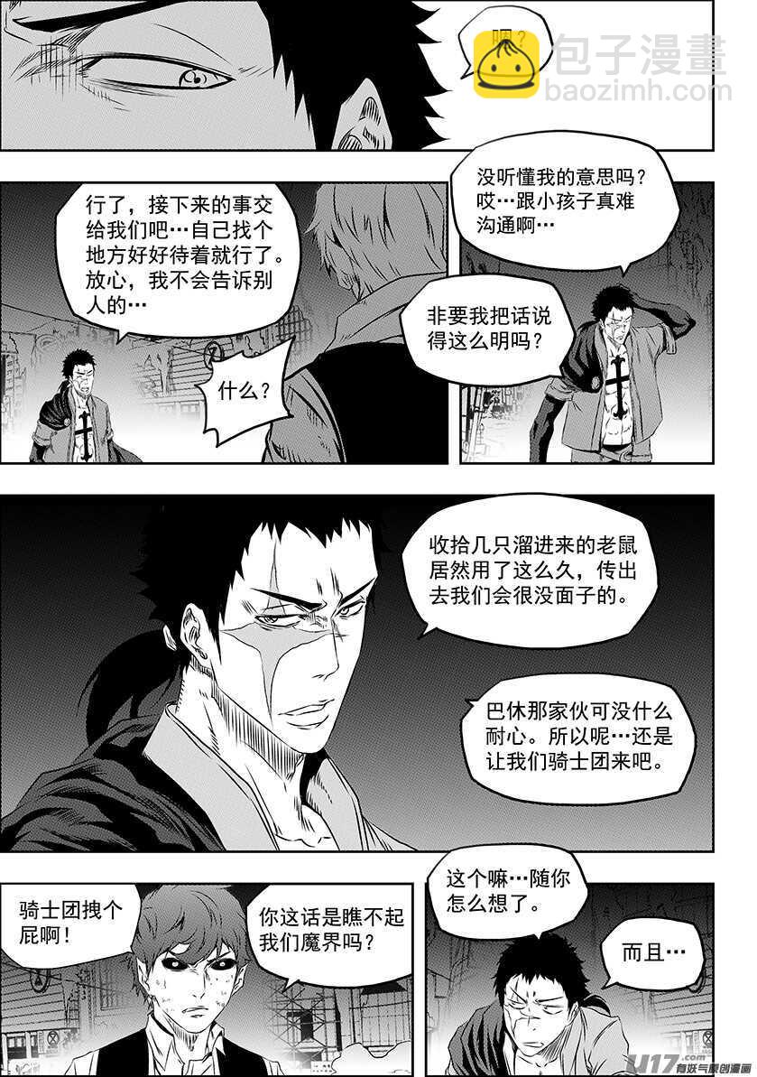 🍱噬规者 第170话 还是我们来吧… 第14页