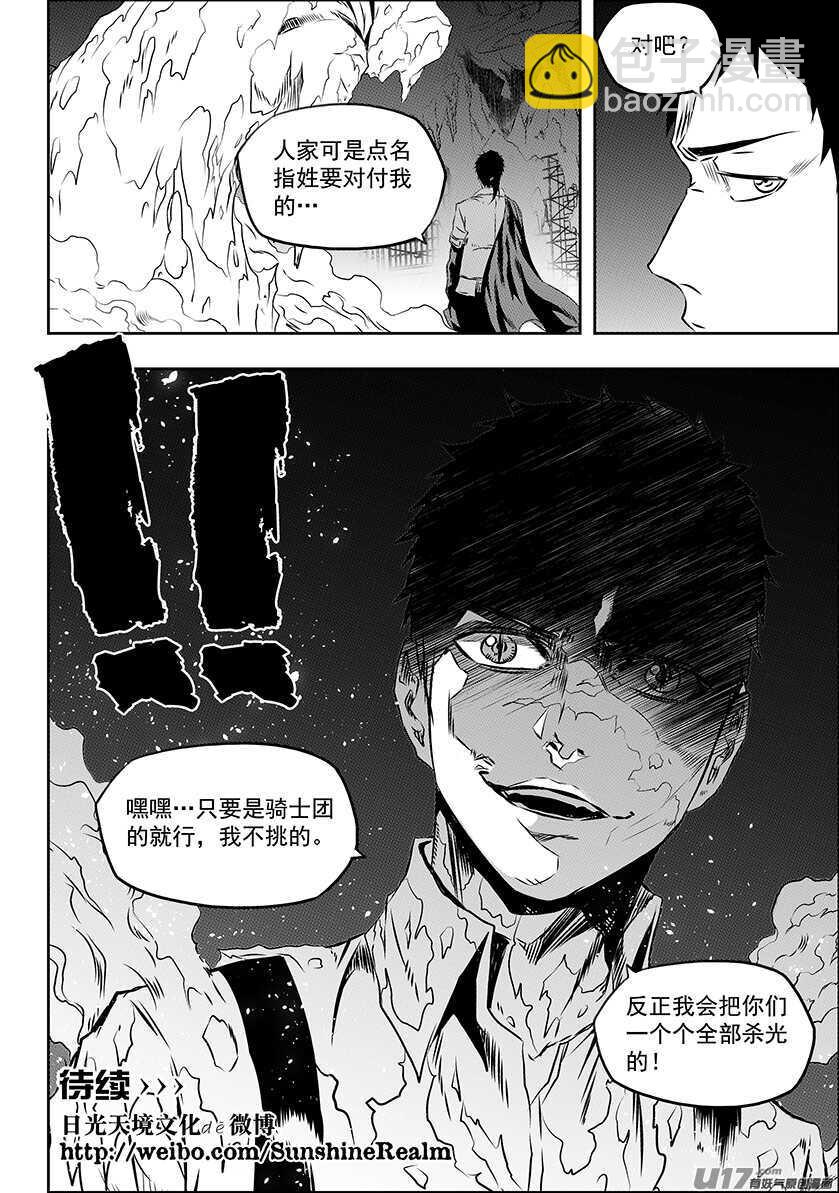 🍱噬规者 第170话 还是我们来吧… 第15页