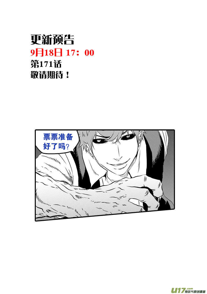 🍱噬规者 第170话 还是我们来吧… 第16页