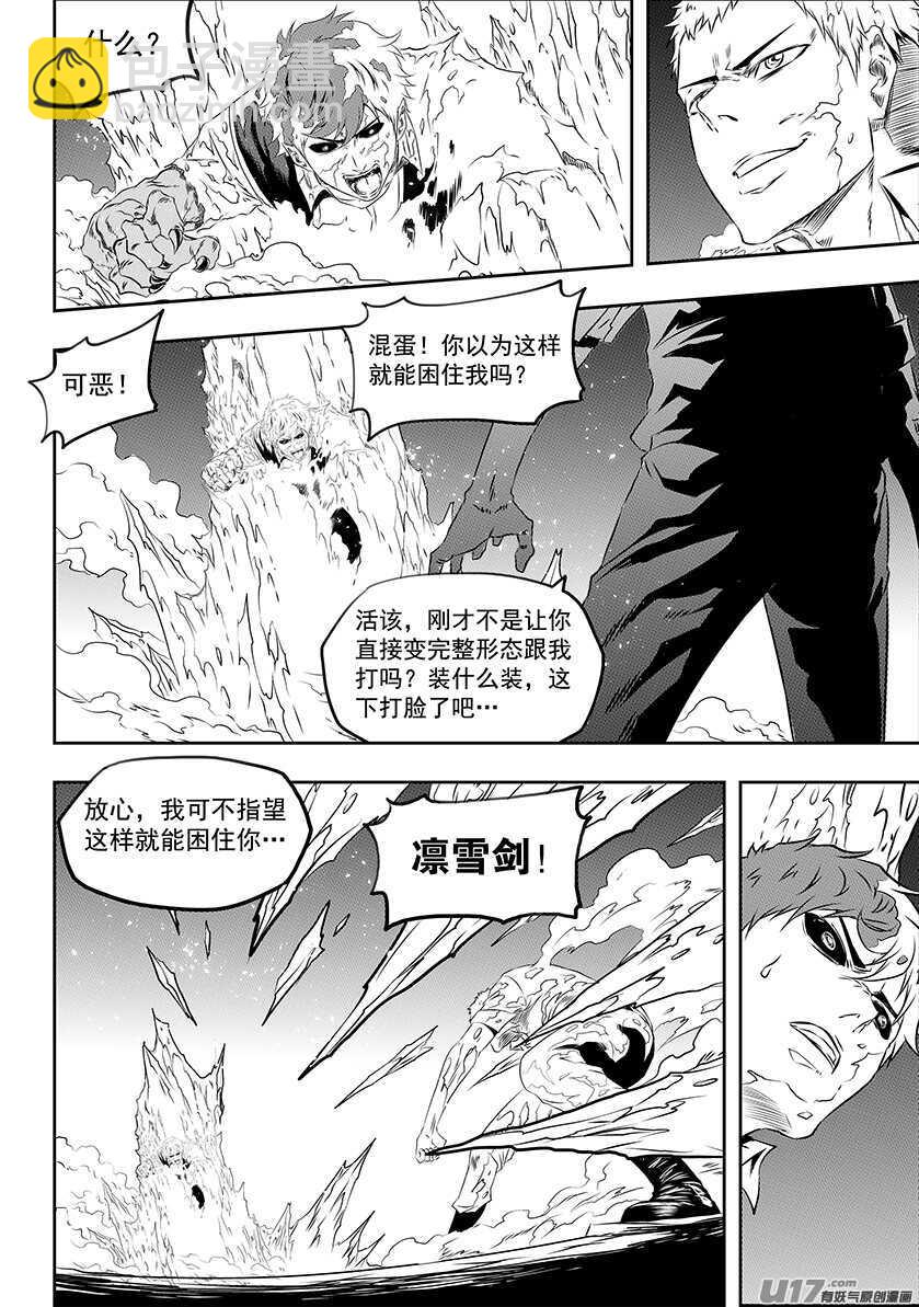 🍱噬规者 第170话 还是我们来吧… 第4页