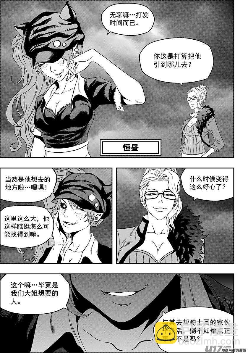 🍱噬规者 第172话 办点正事 第15页