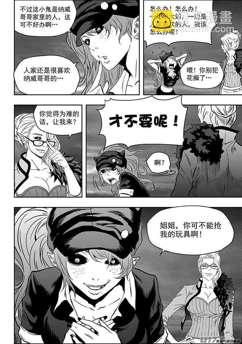 🍱噬规者 第172话 办点正事 第16页