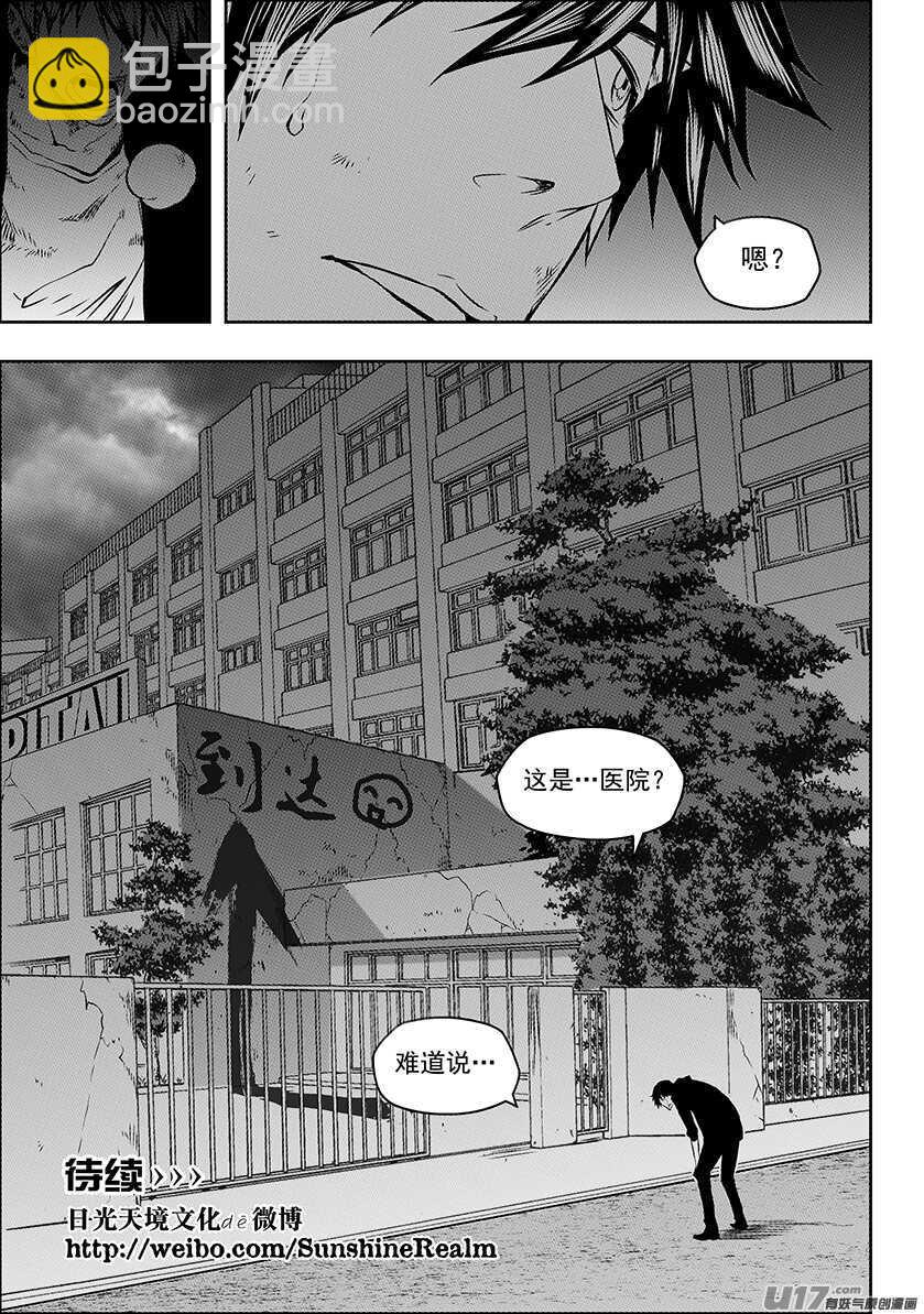 🍱噬规者 第172话 办点正事 第17页