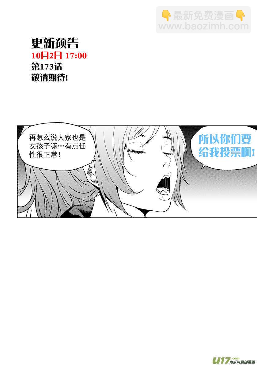 🍱噬规者 第172话 办点正事 第18页