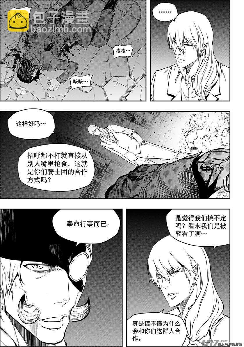 🍱噬规者 第172话 办点正事 第2页